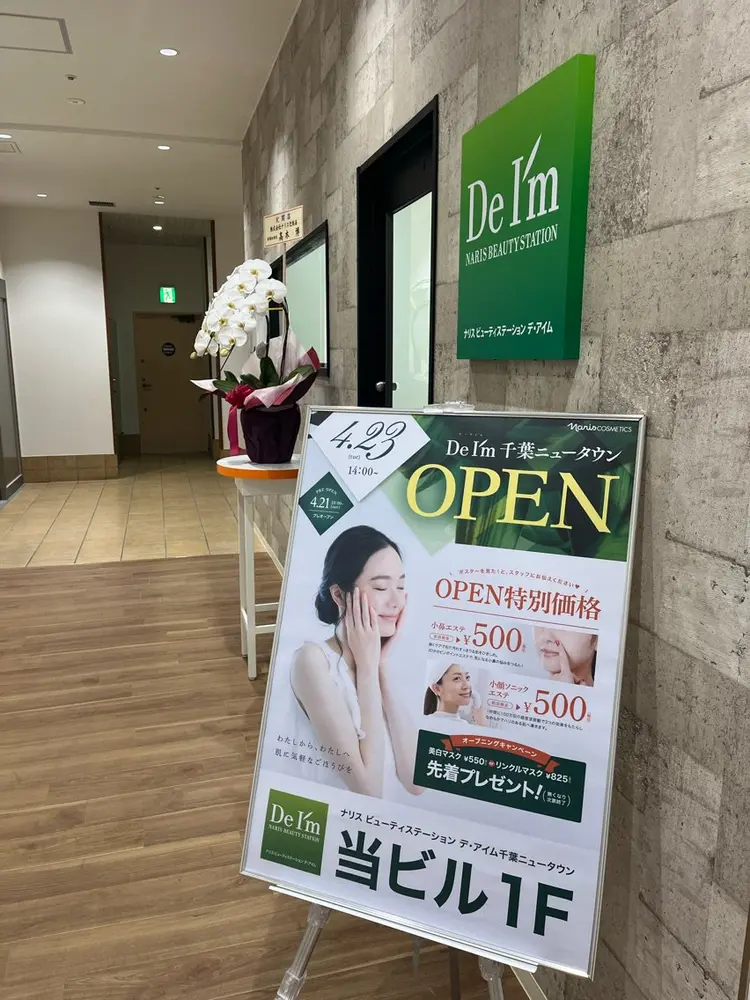 De I'm千葉ニュータウン店の内観・外観2