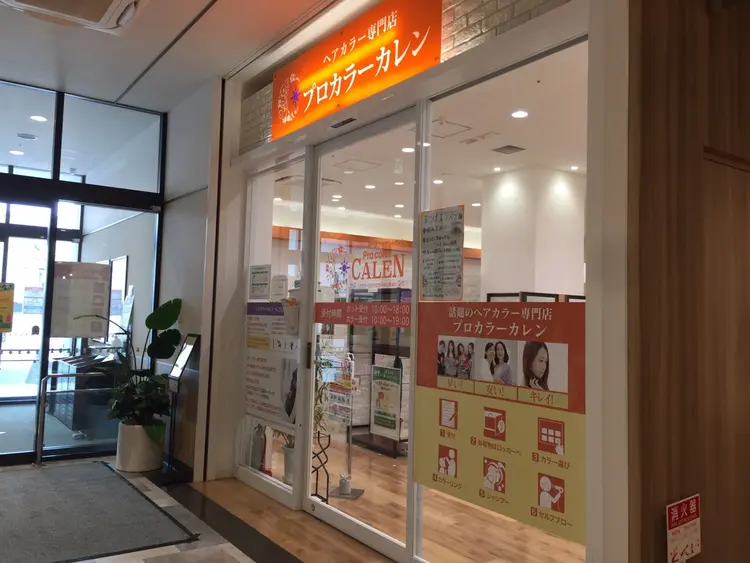 プロカラーカレン 藤井寺の内観・外観1