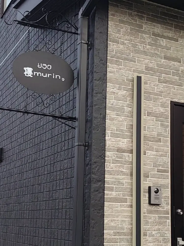 リラク寝murin。の内観・外観3