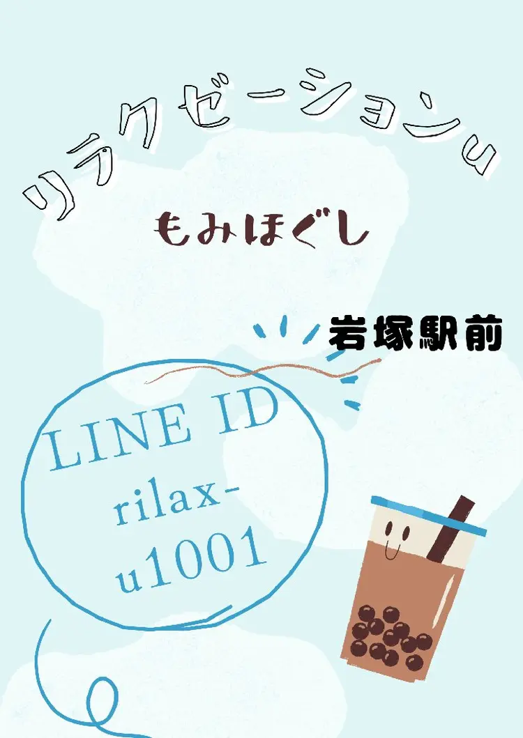リラクゼーションUの内観・外観1