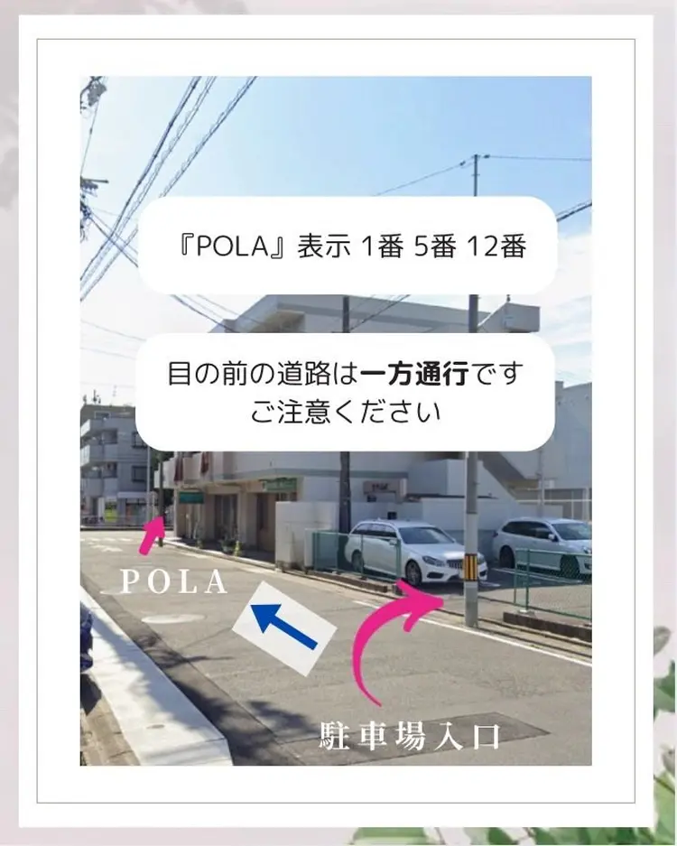 POLA the beauty 中村公園店の内観・外観2