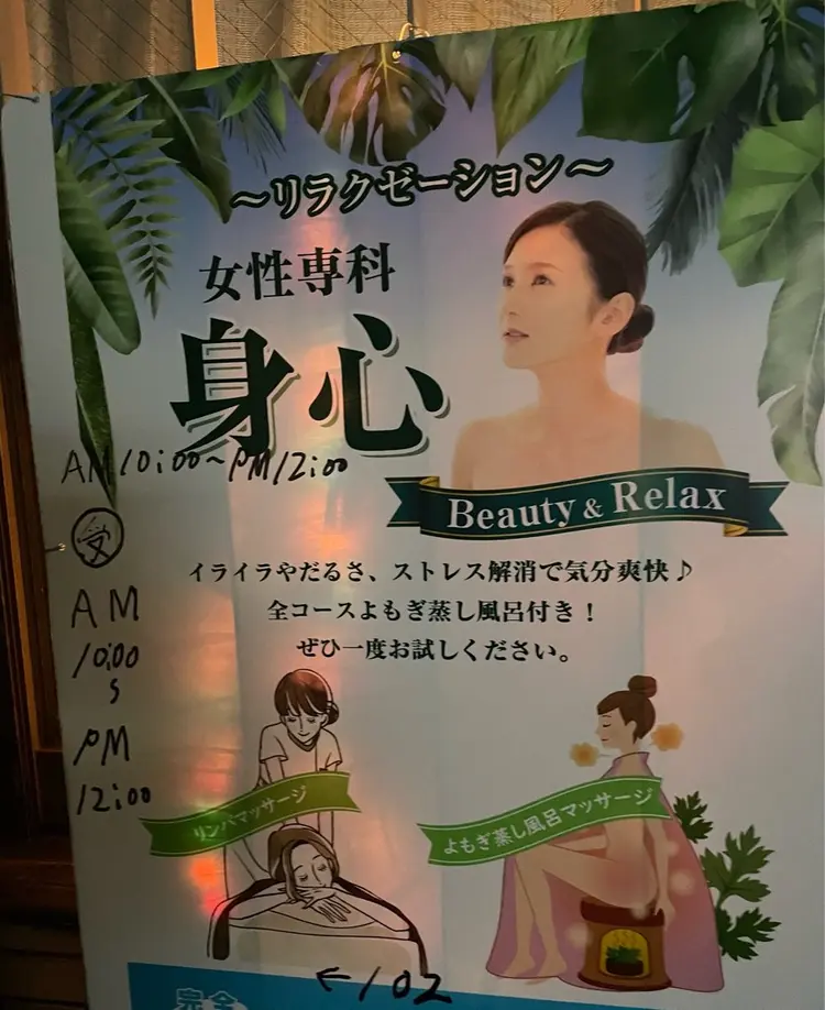 リラクゼーション　身心の内観・外観2