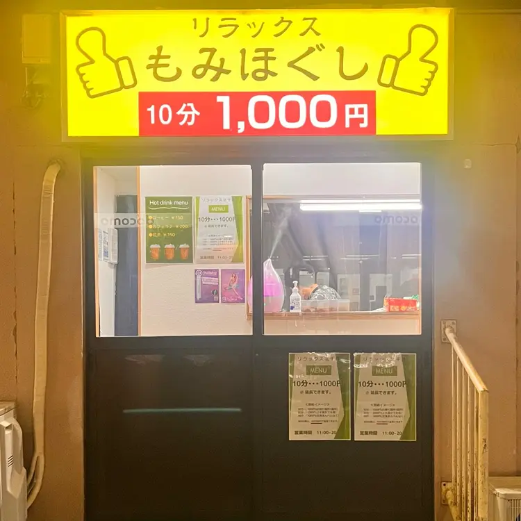 北千住リラックスの内観・外観1