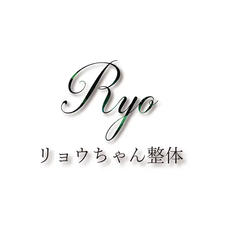 リョウちゃん整体の内観・外観1
