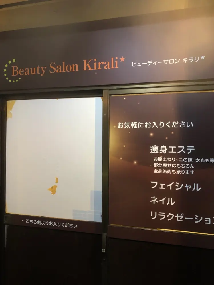 ビューティーサロンキラリの内観・外観3