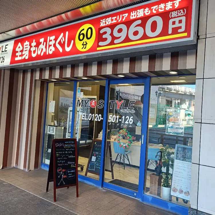 マイスタイル　ユーカリが丘店の内観・外観1