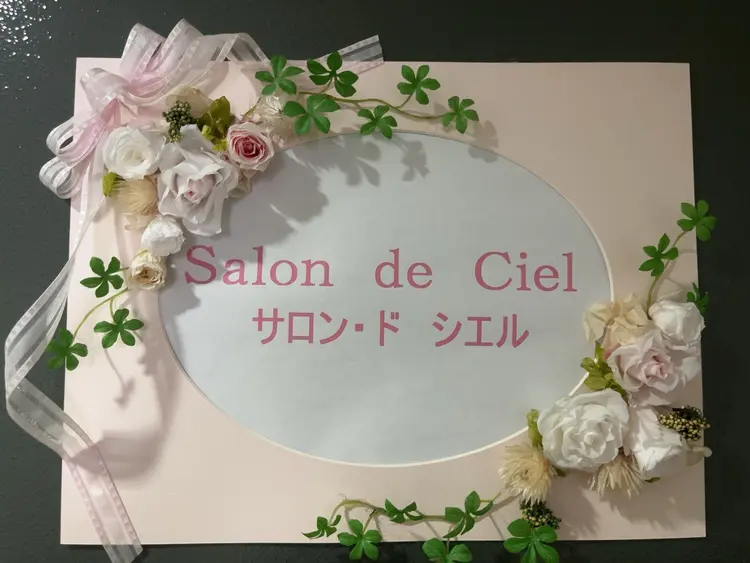 サロン・ド　シエルの内観・外観1