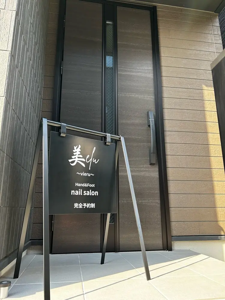 美爪・自爪育成サロン美eluの内観・外観2