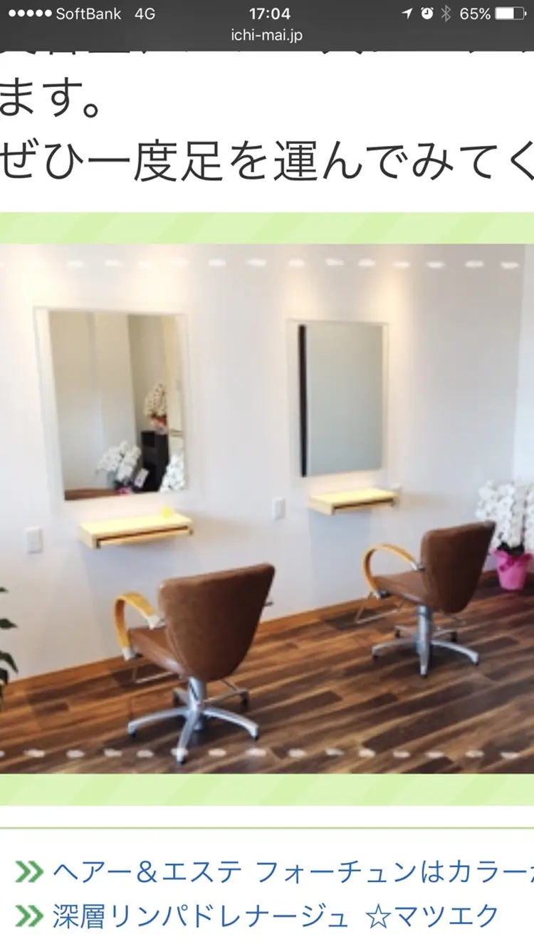 ヘア＆エステ フォーチュンの内観・外観3