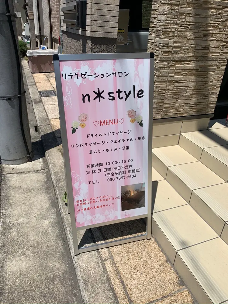 ビューティーリラクゼーション　n＊styleの内観・外観1