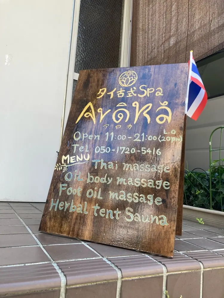 タイ古式スパ　アロカの内観・外観3