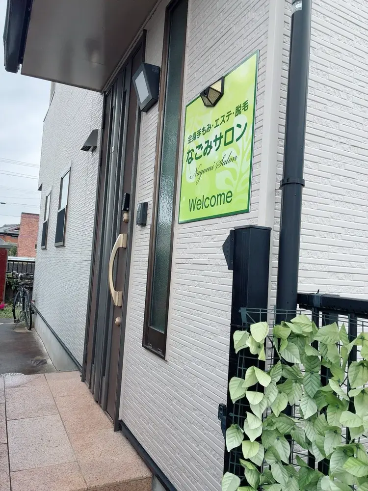 なごみサロンの内観・外観1