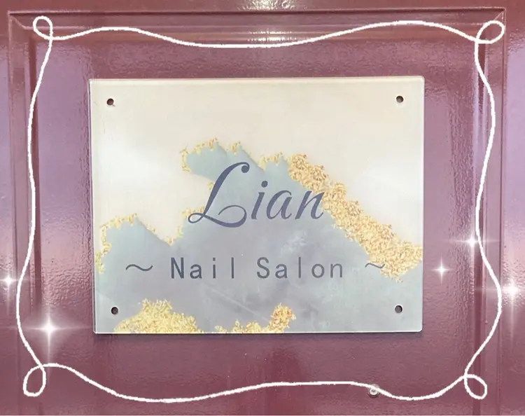 Lianネイルの内観・外観1