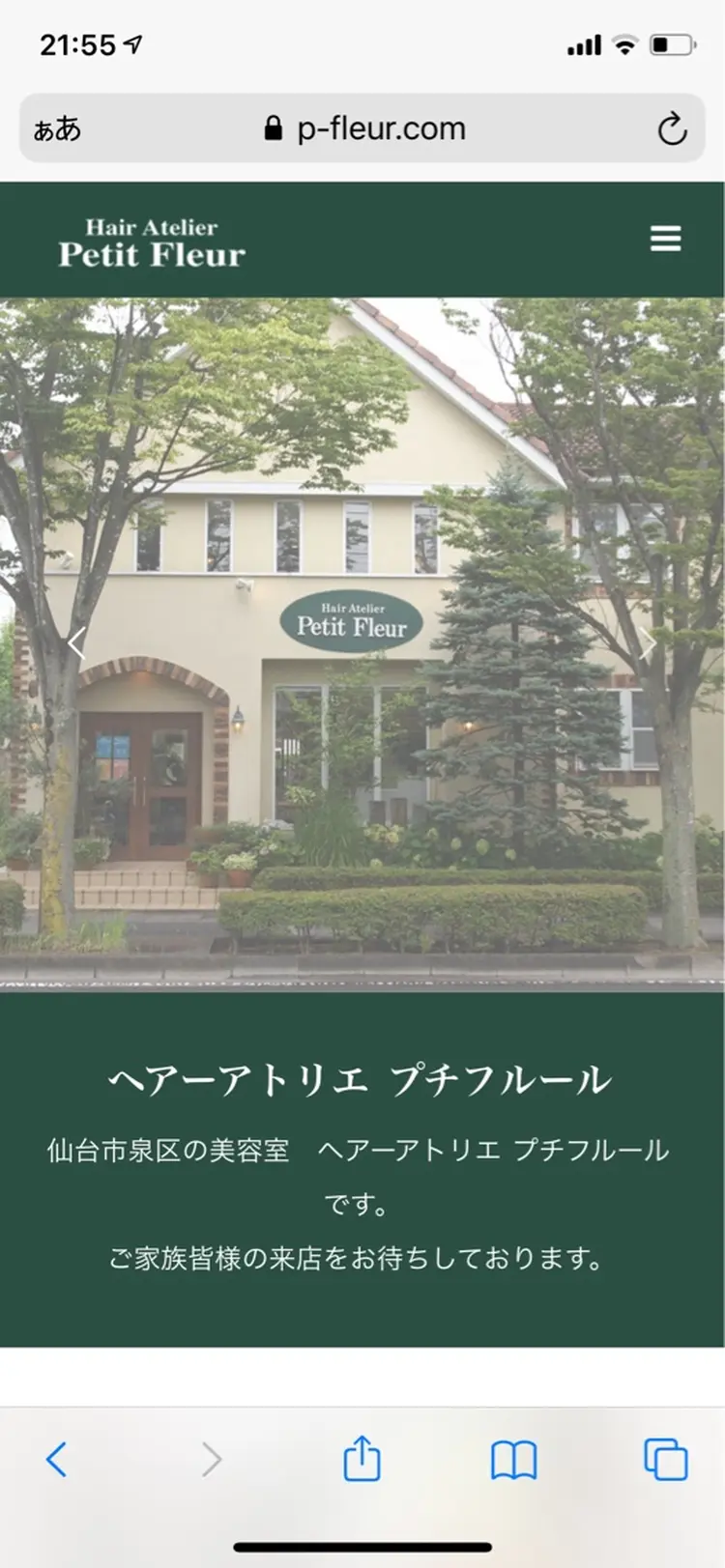 ヘアーアトリエプチフルールの内観・外観2