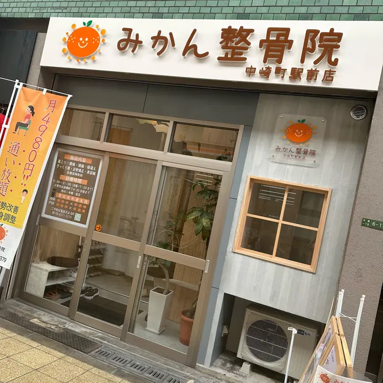 みかん整骨院の内観・外観2
