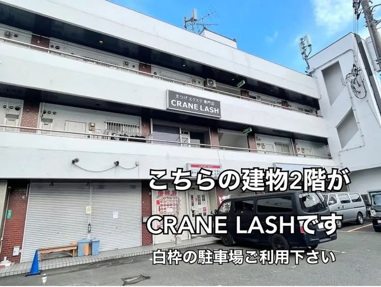 CRANE  LASH.の内観・外観2
