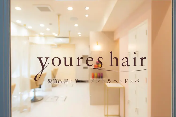 youres hair髪質改善トリートメント＆ヘッドスパ日吉店の内観・外観3