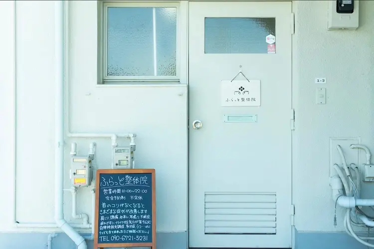 ふらっと整体院の内観・外観1