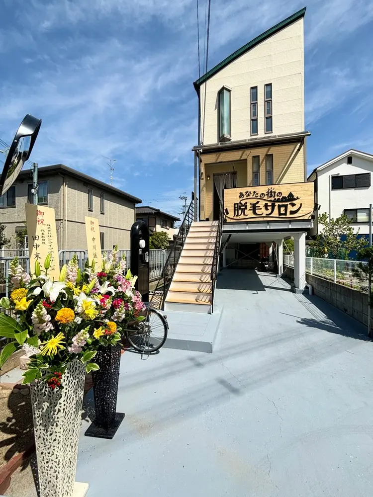 あなたの街の脱毛サロン　高槻富田店の内観・外観1