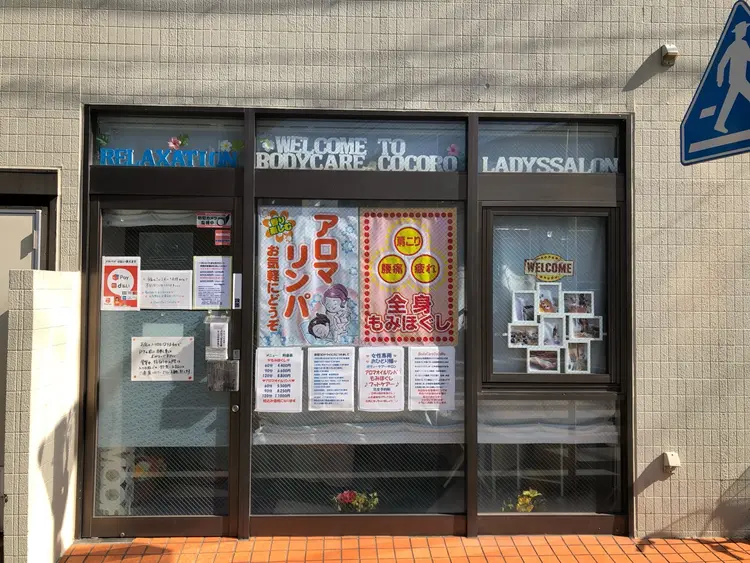 Body  Care CoCoRoの内観・外観1