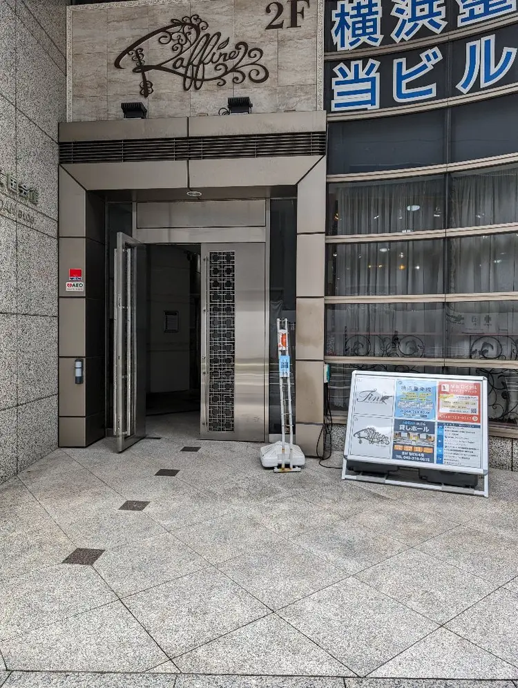 横浜ロイヤルカイロプラクティックの内観・外観3