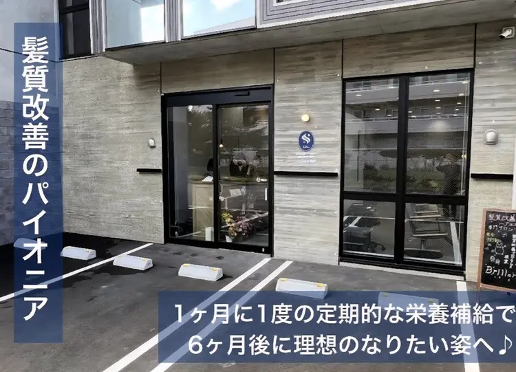 S.E.L髪質改善ヘアエステ 髪のエステ専門 Briller 札幌店の内観・外観1