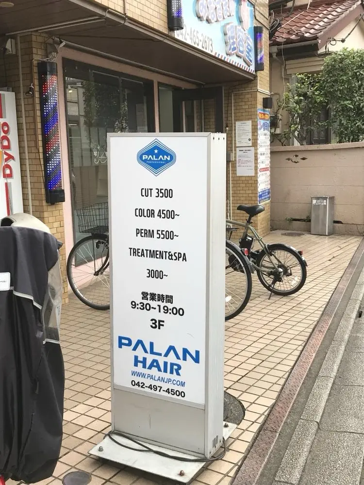 PALAN田無の内観・外観2