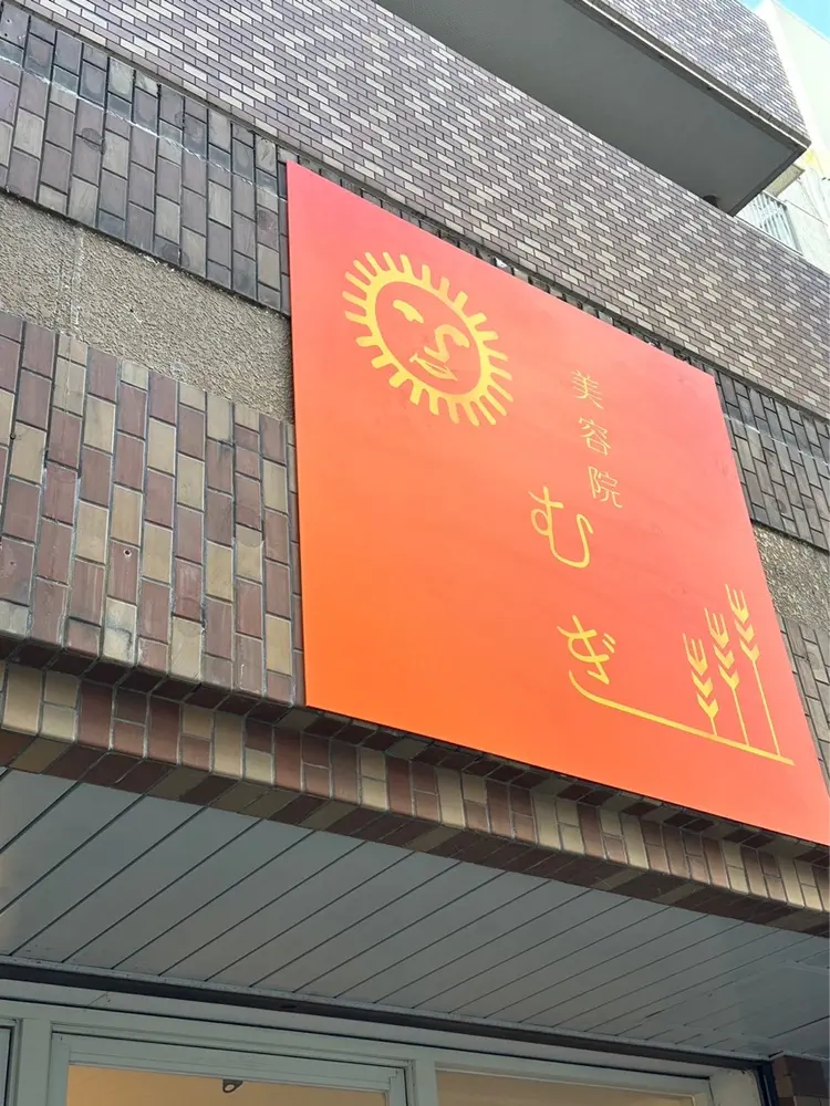 美容院　むぎの内観・外観2