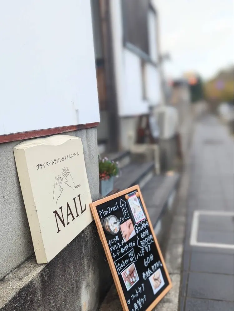 Min2nailプライベートサロン&ネイルスクールの内観・外観2