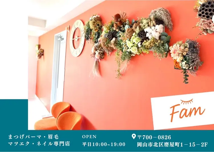 Famの内観・外観1