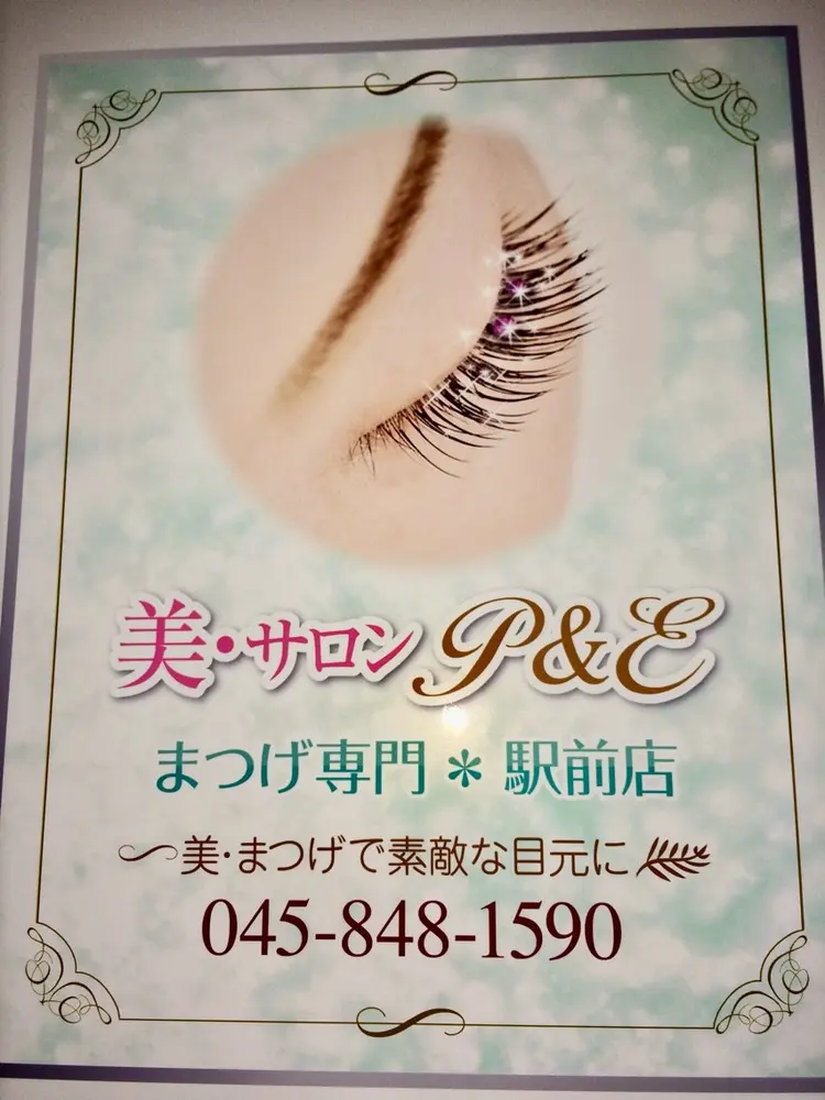P&Eまつげ専門駅前店の内観・外観3