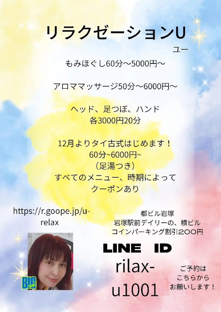 リラクゼーションUの内観・外観2