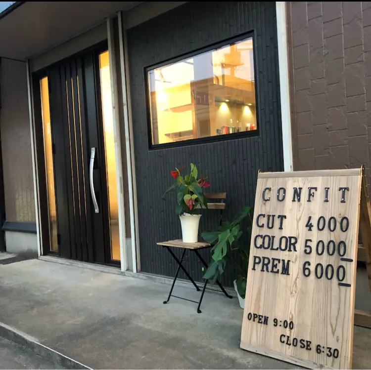 美容室 コンフィ confitの内観・外観2