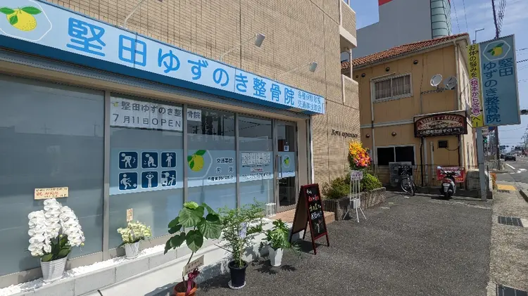 堅田ゆずのき整骨院の内観・外観1