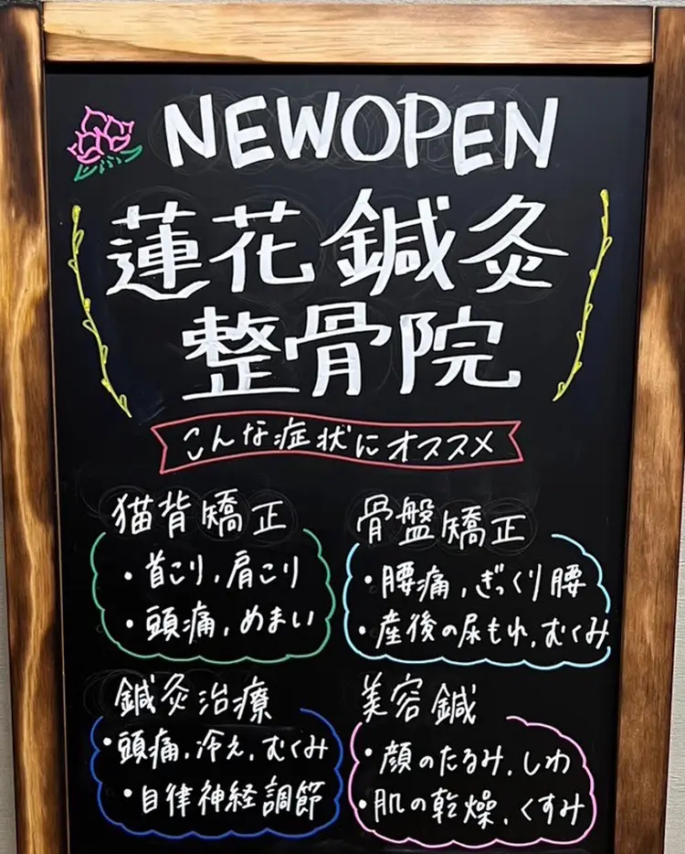 蓮花鍼灸整骨院の内観・外観2