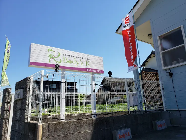 美容整体院Body's Kの内観・外観1