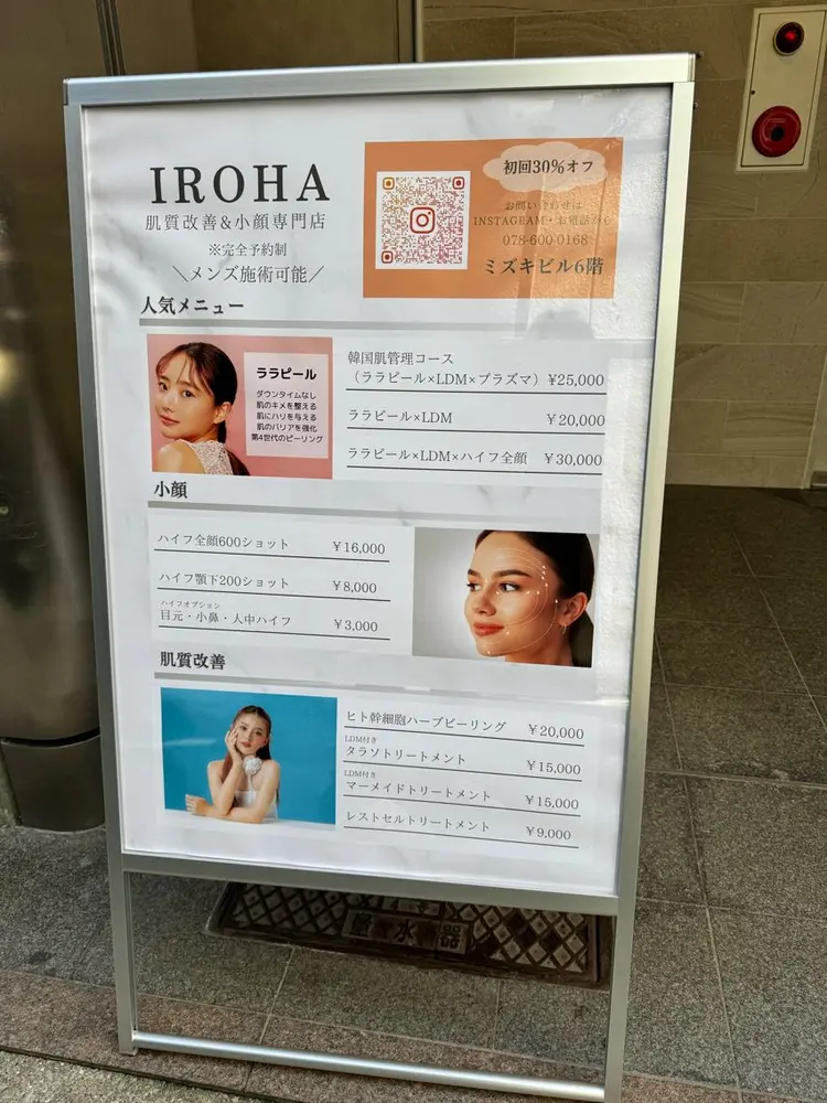ＩＲＯＨＡの内観・外観2