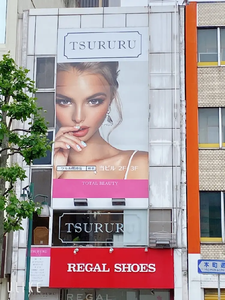 トータルビューティー TSURURU 岡崎店の内観・外観2