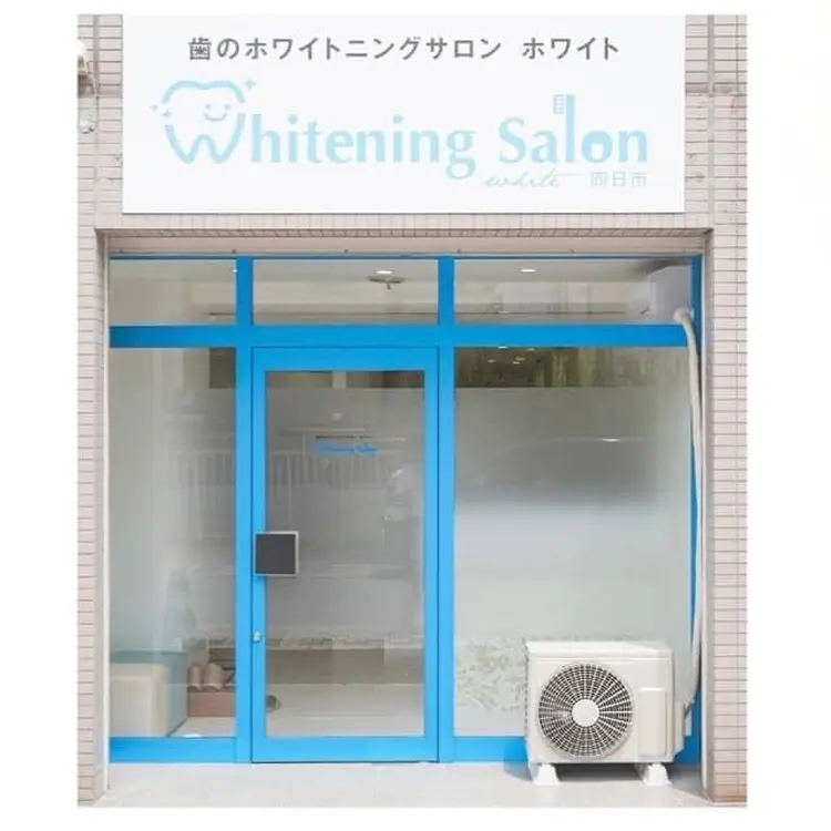 ホワイトニング&アイラッシュ四日市ホワイトの内観・外観1