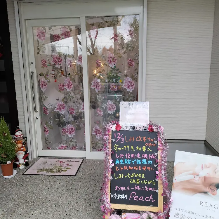 大阪守口市【シミ専門】Peachの内観・外観1