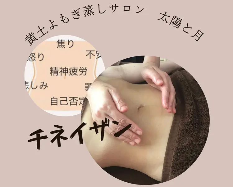 黄土よもぎ蒸しサロン　太陽と月の内観・外観3