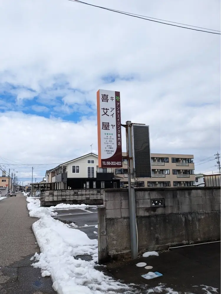 喜艾屋/キアイヤの内観・外観1