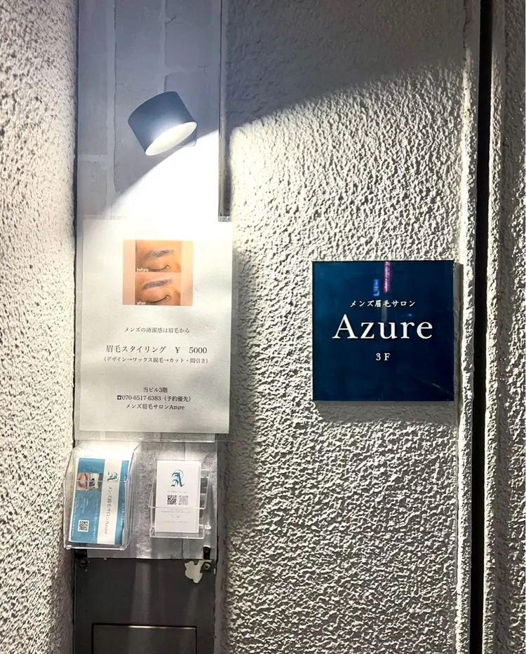 メンズ眉毛サロンAzureの内観・外観3