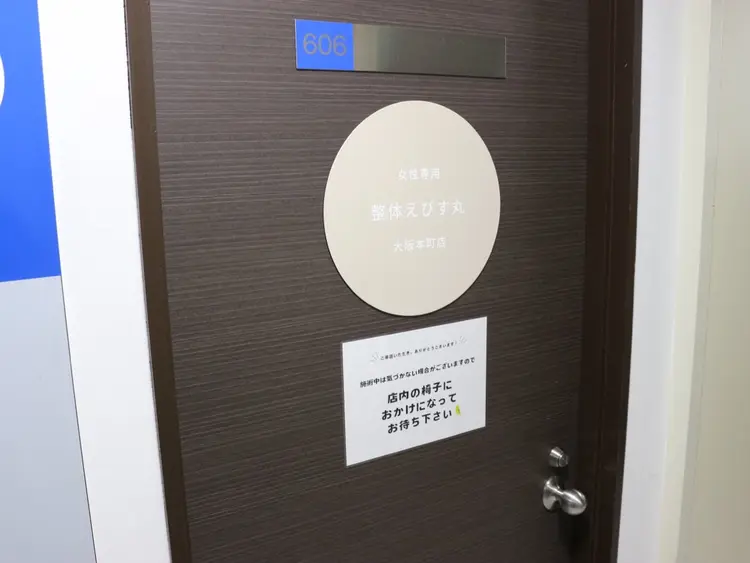 女性専用 整体えびす丸 大阪本町店の内観・外観2