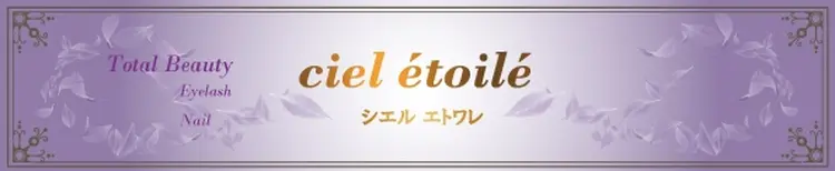 パリジェンヌ/まつ毛パーマ/マツエク/cieletoile  シエルエトワレの内観・外観1