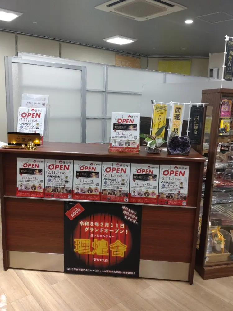 占い＆カルチャー　理煌舎　高知大丸店の内観・外観3