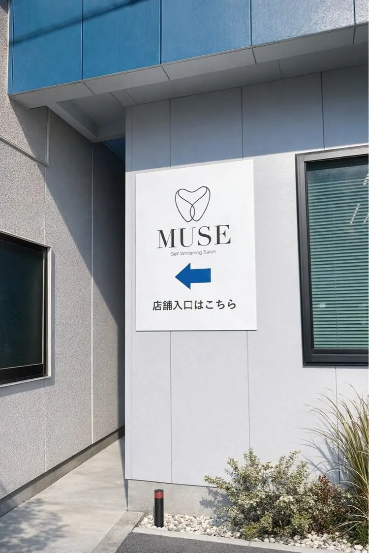 セルフホワイトニングサロンMUSEの内観・外観1