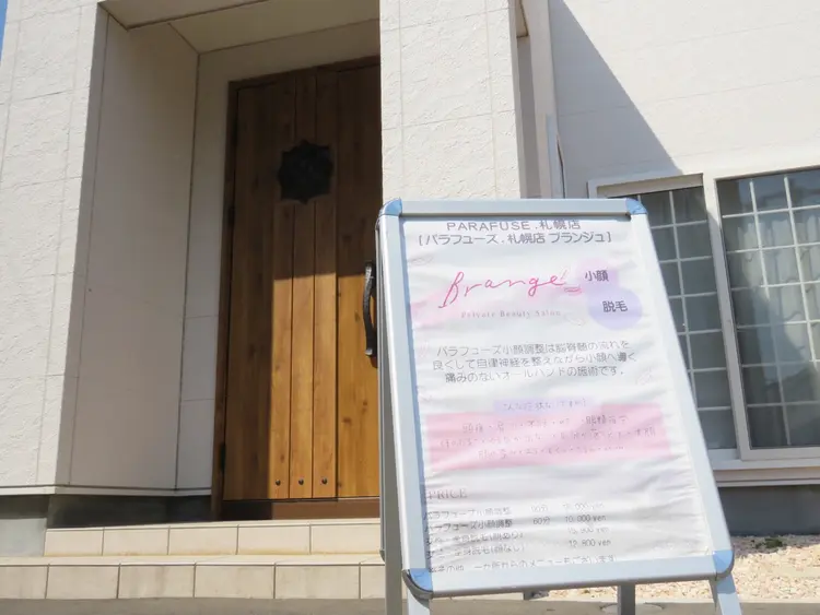 PARAFUSE.札幌店Brangeの内観・外観3