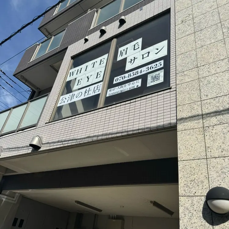 WHITE  EYE 成田公津の杜の内観・外観1