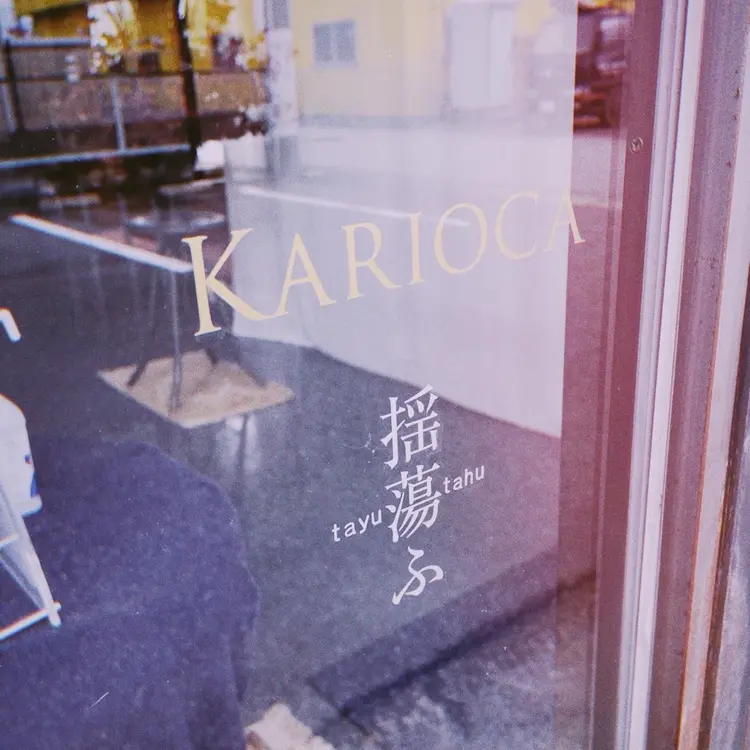 KARIOCA HEAD DESIGNの内観・外観1